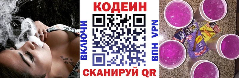 Кодеиновый сироп Lean напиток Lean (лин)  мега ONION  Красноуральск 